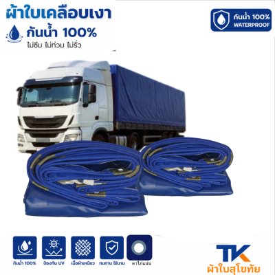 ผ้าใบ TK สุโขทัย (รหัส-B5)(ขนาด ( 5.5X9  5.5X8  5.5X7  ผ้าใบเคลือบเงา ใช้กันลมกันฝนบังแสงแดดหน้าร้านค้า