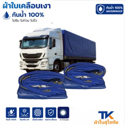 ผ้าใบ TK สุโขทัย (รหัส-B-4)(ขนาด 6.5X9 | 6.5X8 | 6.5X7 | 6.5X6  ผ้าใบเคลือบเงา ขนาดคลุมรถบรรทุก 6ล้อ 10 ล้อ