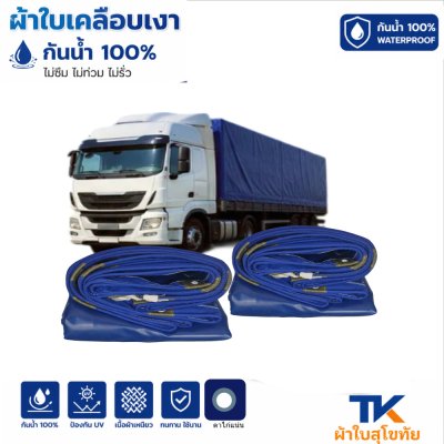 ผ้าใบ TK สุโขทัย (รหัส-B-8)(  ขนาด  (4X8 | 4X7 | 4X6 | 4X5 | 4X4   ใช้คลุมสิ่งของสินค้าที่อยู่นอกอาคารทั่วไป