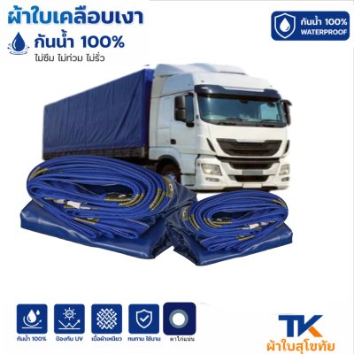 ผ้าใบ TK สุโขทัย (รหัส-B-16)(1.7X6 1.7X5 1.7X4 ใช้คลุมรถบรรทุกขนส่งสินค้า  บังแดดบังฝน