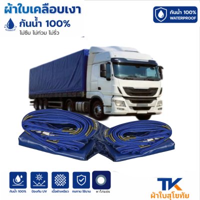 ผ้าใบ TK สุโขทัย (รหัส-B-14)ผ้าใบเคลือบเงา (5.5X8.5 | 4.5X7.5 | 4.5X6.5 | 4.5X5.5