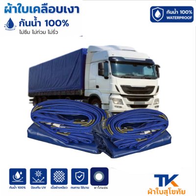 ผ้าใบ TK สุโขทัย (รหัส-B-6)(  ขนาด ( 6X9 | 6X8 | 6X7 | เคลือบเงาใช้คลุมรถบรรทุกขนส่งสินค้า รถกระบะ