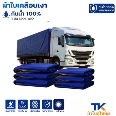ผ้าใบ TK สุโขทัย (รหัส-B9)(  ขนาด  (4.5X8 4.5X6 4.5X5  สินค้า ใช้คลุมรถบรรทุกขนส่งสินค้า  บังแดดบังฝน