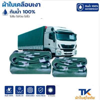 ผ้าใบ TK สุโขทัย (รหัส-B-11)(  ( 3X6 | 3X5 | 3X4 | 3X3  ใช้คลุมรถบรรทุกขนส่งสินค้า รถกระบะ