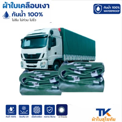 ผ้าใบ TK สุโขทัย (รหัส-B-8)(  ขนาด  (4X8 | 4X7 | 4X6 | 4X5 | 4X4   ใช้คลุมสิ่งของสินค้าที่อยู่นอกอาคารทั่วไป