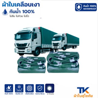 ผ้าใบ TK สุโขทัย (รหัส-B5)(ขนาด ( 5.5X9  5.5X8  5.5X7  ผ้าใบเคลือบเงา ใช้กันลมกันฝนบังแสงแดดหน้าร้านค้า