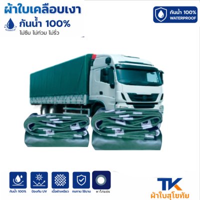 ผ้าใบ TK สุโขทัย (รหัส-B1)( -1 )  ขนาด 7X14 | 7X1 3 | 7X12 ผ้าใบเคลือบเงา ขนาดคลุมรถบรรทุก 6ล้อ 10 ล้อ