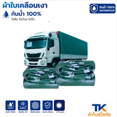 ผ้าใบ TK สุโขทัย (รหัส-B9)(  ขนาด  (4.5X8 4.5X6 4.5X5  สินค้า ใช้คลุมรถบรรทุกขนส่งสินค้า  บังแดดบังฝน
