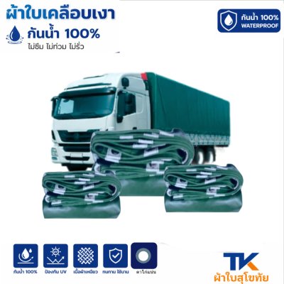 ผ้าใบ TK สุโขทัย (รหัส-B-4)(ขนาด 6.5X9 | 6.5X8 | 6.5X7 | 6.5X6  ผ้าใบเคลือบเงา ขนาดคลุมรถบรรทุก 6ล้อ 10 ล้อ