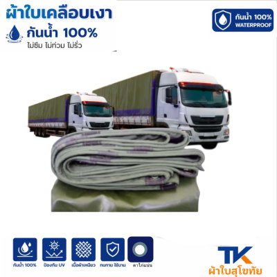 ผ้าใบ TK สุโขทัย (รหัส-B9)(  ขนาด  (4.5X8 4.5X6 4.5X5  สินค้า ใช้คลุมรถบรรทุกขนส่งสินค้า  บังแดดบังฝน
