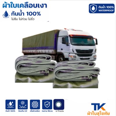 ผ้าใบ TK สุโขทัย (รหัส-B5)(ขนาด ( 5.5X9  5.5X8  5.5X7  ผ้าใบเคลือบเงา ใช้กันลมกันฝนบังแสงแดดหน้าร้านค้า