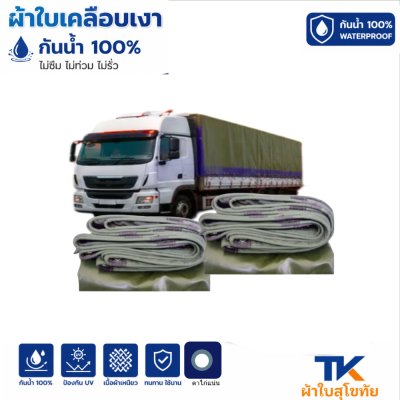 ผ้าใบ TK สุโขทัย (รหัส-B5)(ขนาด ( 5.5X9  5.5X8  5.5X7  ผ้าใบเคลือบเงา ใช้กันลมกันฝนบังแสงแดดหน้าร้านค้า