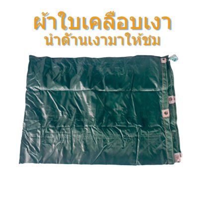 ผ้าใบ TK สุโขทัย (รหัส-B-11)(  ( 3X6 | 3X5 | 3X4 | 3X3  ใช้คลุมรถบรรทุกขนส่งสินค้า รถกระบะ