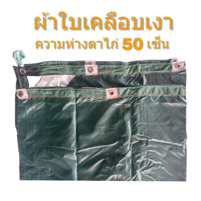 ผ้าใบ TK สุโขทัย (รหัส-B-6)(  ขนาด ( 6X9 | 6X8 | 6X7 | เคลือบเงาใช้คลุมรถบรรทุกขนส่งสินค้า รถกระบะ