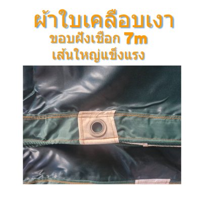 ผ้าใบ TK สุโขทัย (รหัส-B-8)(  ขนาด  (4X8 | 4X7 | 4X6 | 4X5 | 4X4   ใช้คลุมสิ่งของสินค้าที่อยู่นอกอาคารทั่วไป