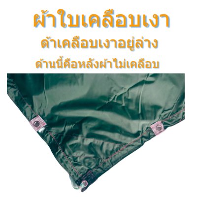 ผ้าใบ TK สุโขทัย (รหัส-B5)(ขนาด ( 5.5X9  5.5X8  5.5X7  ผ้าใบเคลือบเงา ใช้กันลมกันฝนบังแสงแดดหน้าร้านค้า