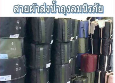 1ขายส่งตัวแทนจำหน่ายวางขายหน้าร้านค้า  สายผ้าท่อผ้าร่ม คะสี ขนาดหน้า 2,3,4,5,6,7,8 แล้วแต่ลูกค้าเลือกหน้าอะไรก็ได้รวม ถึง 10 ม้วนราคากิโลละ 115 บาทส่งถึงร้านค้า
