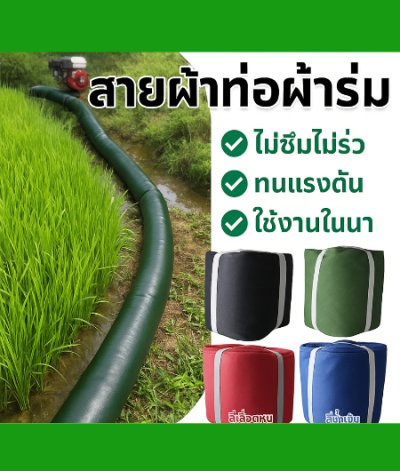 (B1) สายผ้าท่อผ้าร่มขนาดหน้า 2,3,4,5,6,7,8,10 แบ่งจำหน่าย 30 เมตร