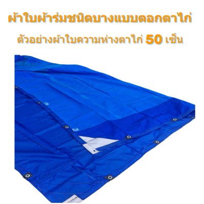 ผ้าใบ TK สุโขทัย (รหัส-C-7 )ผ้าใบผ้าร่ม  ขนาด  5X8  5X7  5X6  5X5