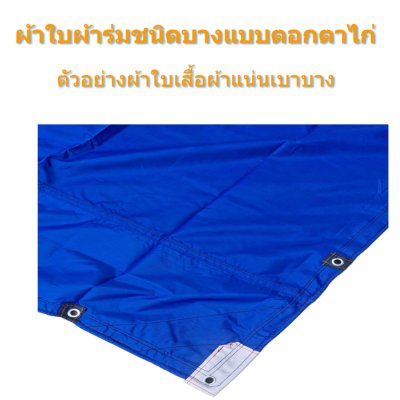 ผ้าใบ TK สุโขทัย (รหัส-C-16 )ผ้าใบผ้าร่ม1.7X6 | 1.7X5 | 1.7X4 |ใช้กันแดดกันฝนกันสาดหน้าบ้านหลังบ้าน