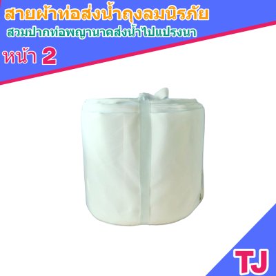 F129 สายผ้าท่อส่งน้ำถุงลมนิรภัยเนื้อผ้าเหนียวแน่นทนแดดทนฝนทนแรงดันน้ำสูงไม่ฉีกง่าย