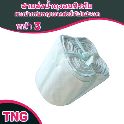 F127 สายผ้าท่อส่งน้ำถุงลมนิรภัยเนื้อผ้าเหนียวแน่นทนแดดทนฝนทนแรงดันน้ำสูงไม่ฉีกง่าย