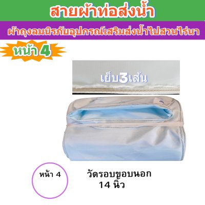 F128 สายผ้าถุงลมนิรภัย ใช้ทนทานกว่าผ้าท่อทั่วไป 3 เท่า ,ลงทุนครั้งเดียวใช้งานยาวนาน 3 ปีเต็ม