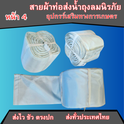 F128 สายผ้าถุงลมนิรภัย ใช้ทนทานกว่าผ้าท่อทั่วไป 3 เท่า ,ลงทุนครั้งเดียวใช้งานยาวนาน 3 ปีเต็ม