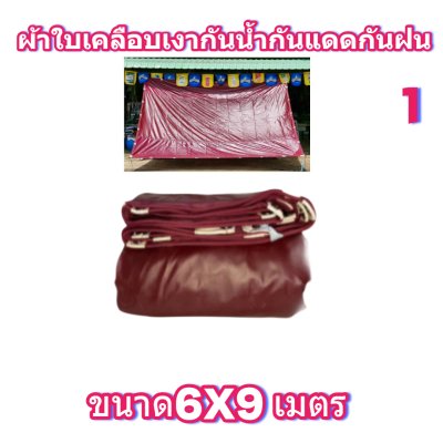 ผ้าใบเคลือบเงากันน้ำ