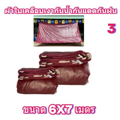 ผ้าใบเคลือบเงากันน้ำ
