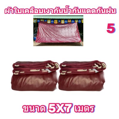 ผ้าใบเคลือบเงากันน้ำ