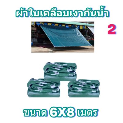ผ้าใบเคลือบเงากันน้ำ