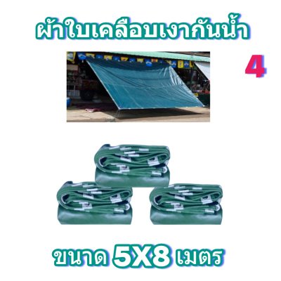 ผ้าใบเคลือบเงากันน้ำ