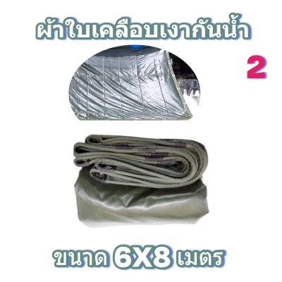 ผ้าใบเคลือบเงากันน้ำ