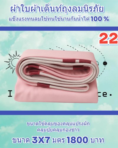 ผ้าใบขนาดใช้สำหรับคลุมของคลุมแปรงผักคลุมปุ๋ยๆลๆ (4)