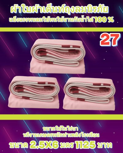 ผ้าใบขนาดใช้สำหรับในไรานา หรืองานเกษตรคลุมของขายแผงลอย (5)