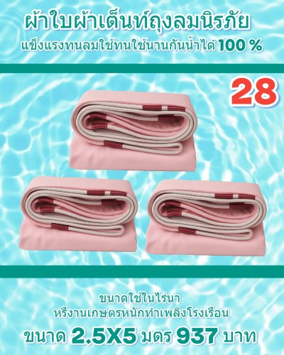 ผ้าใบขนาดใช้สำหรับในไรานา หรืองานเกษตรคลุมของขายแผงลอย (5)