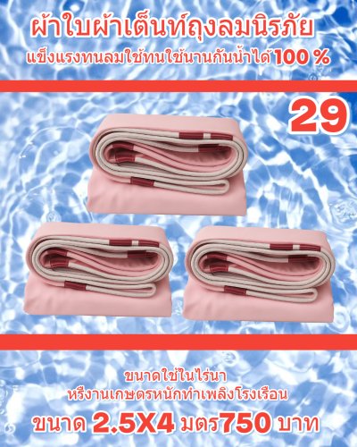 ผ้าใบขนาดใช้สำหรับในไรานา หรืองานเกษตรคลุมของขายแผงลอย (5)