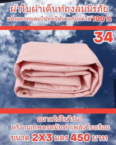 ขนาดใช้คลุมรถกระบะกางเต็นท์ับงแดดกันลม กันน้ำได้ 100 %ทนแดดกทนฝน (6)