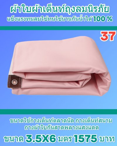 ขนาดใช้คลุมรถกระบะกางเต็นท์ับงแดดกันลม กันน้ำได้ 100 %ทนแดดกทนฝน (6)