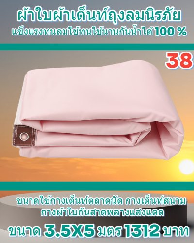 ขนาดใช้คลุมรถกระบะกางเต็นท์ับงแดดกันลม กันน้ำได้ 100 %ทนแดดกทนฝน (6)