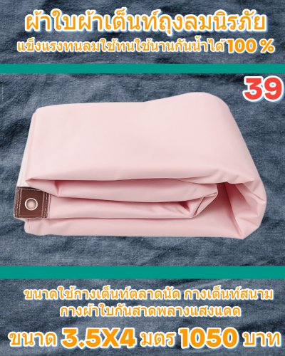 ผ้าใบถุงลมนิรภัยแข็งแรงทนลมกันน้ำได้100%ขนาดใช้คลุมรถบรรทุก 6 ล้อ 10 ล้อ ( 1 )