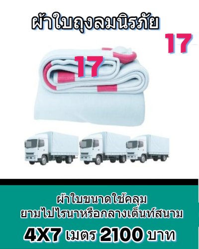 ผ้าใบผ้าเต็นท์ถุงลมนิรภัยขนาดกลางใช้คลุมรถกระบะรถ 6 ล้อจิ๋วคลุมกองข้าวคลุมสิ่งของที่อยู่นอกอาคาร( 3 )
