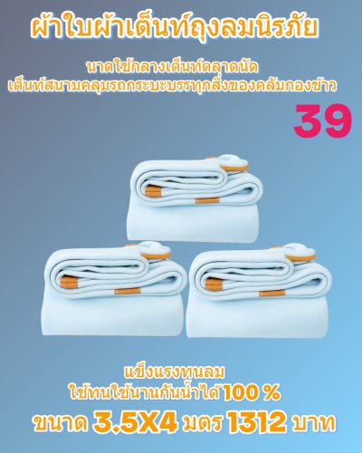ผ้าใบผ้าเต็นท์ถุงลมนิรภัยขนาดกลางใช้คลุมรถกระบะรถ 6 ล้อจิ๋วคลุมกองข้าวคลุมสิ่งของที่อยู่นอกอาคาร( 3 )