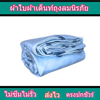 ผ้าใบผ้าคลุมรถบรรทุก F61 ขนาด 7X14 | 7X13 | 7X12 | 6X14  6X12 6X10 ผ้าใบผ้าเต็นท์ถุงลมนิรภัยกัน ใช้ขนส่งสินค้า 6 ล้อ 10 ล้อ(copy)