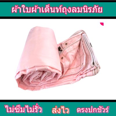 ผ้าใบผ้าคลุมรถบรรทุก F61 ขนาด 7X14 | 7X13 | 7X12 | 6X14  6X12 6X10 ผ้าใบผ้าเต็นท์ถุงลมนิรภัยกัน ใช้ขนส่งสินค้า 6 ล้อ 10 ล้อ(copy)