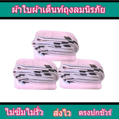 ผ้าใบผ้าคลุมรถบรรทุก F61 ขนาด 7X14 | 7X13 | 7X12 | 6X14  6X12 6X10 ผ้าใบผ้าเต็นท์ถุงลมนิรภัยกัน ใช้ขนส่งสินค้า 6 ล้อ 10 ล้อ(copy)