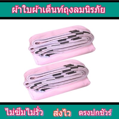 ผ้าใบผ้าคลุมรถบรรทุก F61 ขนาด 7X14 | 7X13 | 7X12 | 6X14  6X12 6X10 ผ้าใบผ้าเต็นท์ถุงลมนิรภัยกัน ใช้ขนส่งสินค้า 6 ล้อ 10 ล้อ(copy)
