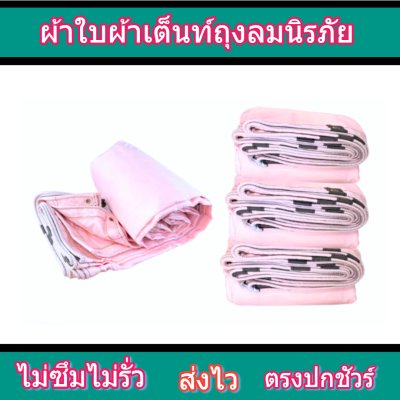 ผ้าใบผ้าคลุมรถบรรทุก F61 ขนาด 7X14 | 7X13 | 7X12 | 6X14  6X12 6X10 ผ้าใบผ้าเต็นท์ถุงลมนิรภัยกัน ใช้ขนส่งสินค้า 6 ล้อ 10 ล้อ(copy)