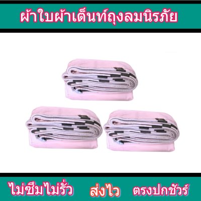 ผ้าใบผ้าคลุมรถบรรทุก F61 ขนาด 7X14 | 7X13 | 7X12 | 6X14  6X12 6X10 ผ้าใบผ้าเต็นท์ถุงลมนิรภัยกัน ใช้ขนส่งสินค้า 6 ล้อ 10 ล้อ(copy)
